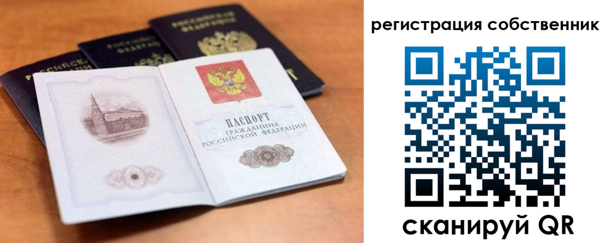 временная регистрация 2025 в Амурске
