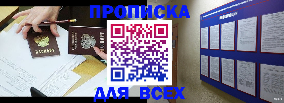 прописка ребенка в Амурске