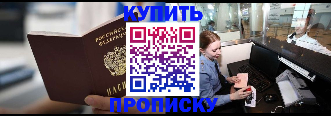 временная регистрация законно в Амурске