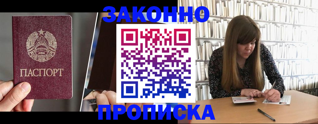 временная регистрация надежно в Амурске