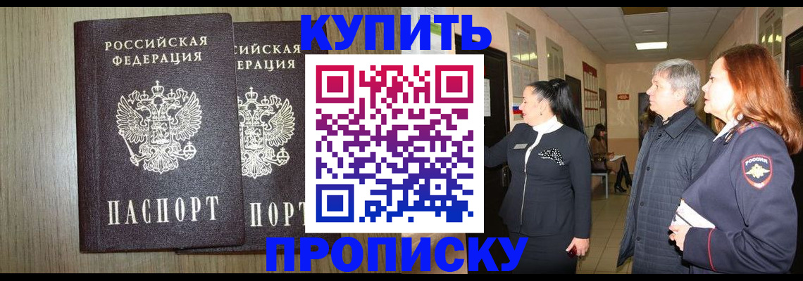 где прописаться в Амурске