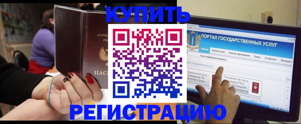 прописка для кредита в Амурске