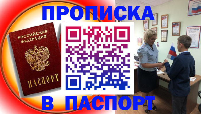 регистрация в Амурске