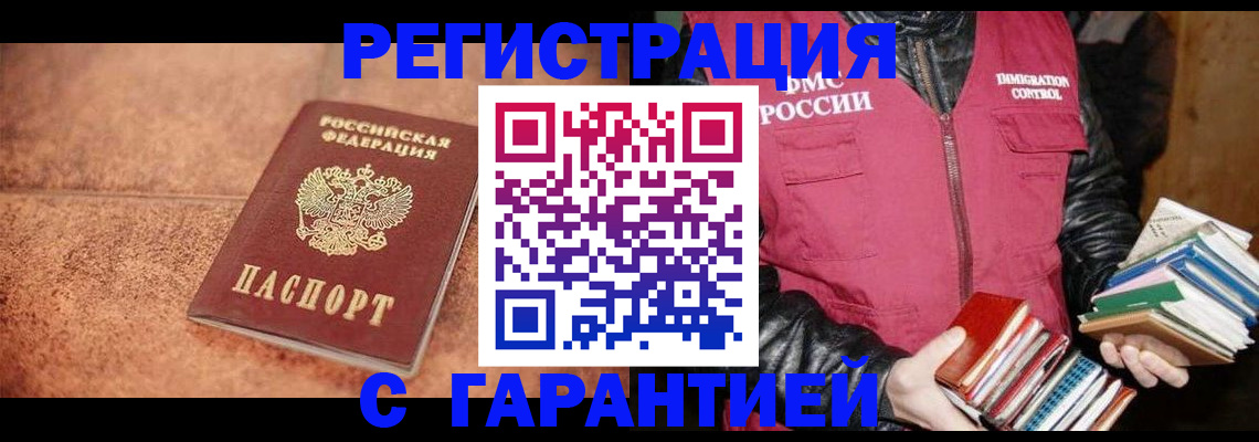 временная регистрация для всех в Амурске