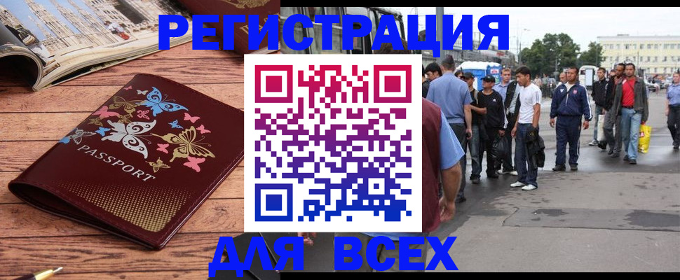 прописка регистрация в Амурске